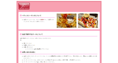 Desktop Screenshot of patisserie.gensg.jp